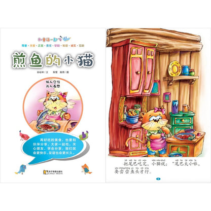 和童话一起飞.07：煎鱼的小猫～做人守信，为人着想（拼音）  9789815356120 | Singapore Chinese Bookstore | Maha Yu Yi Pte Ltd