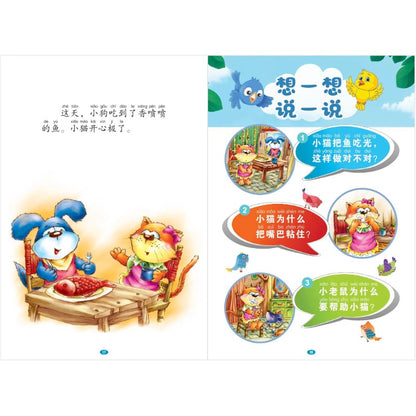 和童话一起飞.07：煎鱼的小猫～做人守信，为人着想（拼音）  9789815356120 | Singapore Chinese Bookstore | Maha Yu Yi Pte Ltd