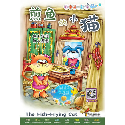和童话一起飞.07：煎鱼的小猫～做人守信，为人着想（拼音）  9789815356120 | Singapore Chinese Bookstore | Maha Yu Yi Pte Ltd