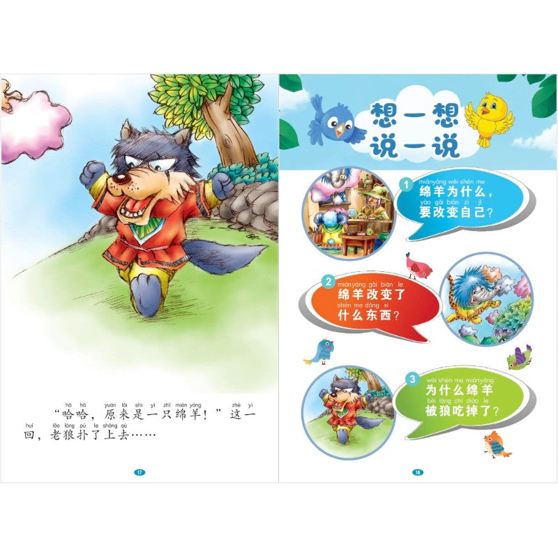和童话一起飞.09：可怜的绵羊～认清自我，发挥特长（拼音）  9789815356144 | Singapore Chinese Bookstore | Maha Yu Yi Pte Ltd
