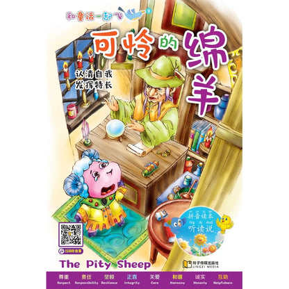 和童话一起飞.09：可怜的绵羊～认清自我，发挥特长（拼音）  9789815356144 | Singapore Chinese Bookstore | Maha Yu Yi Pte Ltd