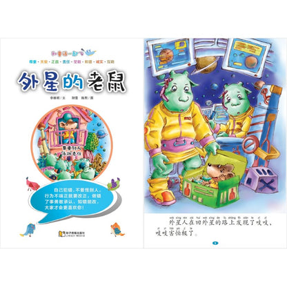 和童话一起飞.10：外星的老鼠～尊重别人，承担责任（拼音）  9789815356151 | Singapore Chinese Bookstore | Maha Yu Yi Pte Ltd