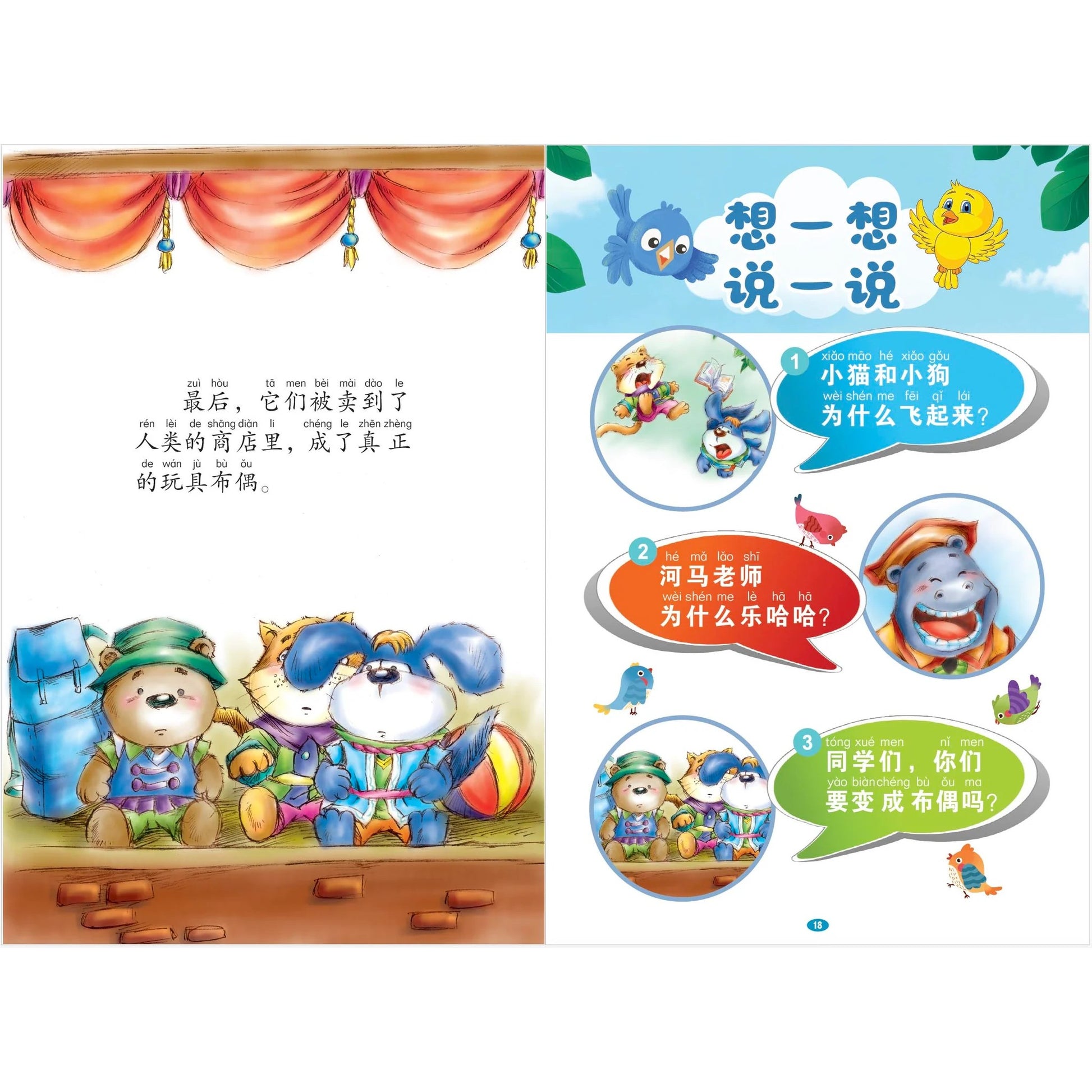 和童话一起飞.11：吵闹的动物～专心学习，遵守纪律（拼音）  9789815356168 | Singapore Chinese Bookstore | Maha Yu Yi Pte Ltd