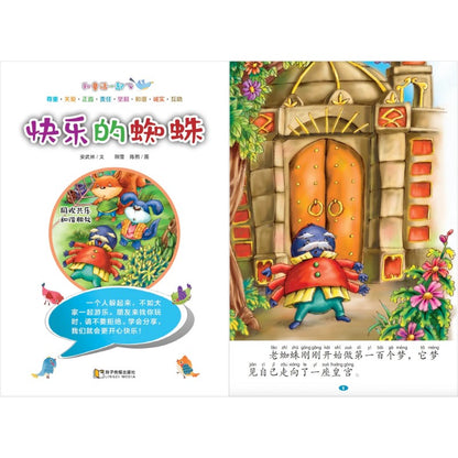 和童话一起飞.12：快乐的蜘蛛～同欢共乐，和谐相处（拼音）  9789815356175 | Singapore Chinese Bookstore | Maha Yu Yi Pte Ltd