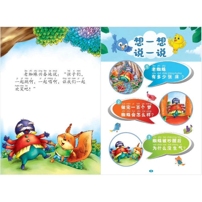 和童话一起飞.12：快乐的蜘蛛～同欢共乐，和谐相处（拼音）  9789815356175 | Singapore Chinese Bookstore | Maha Yu Yi Pte Ltd