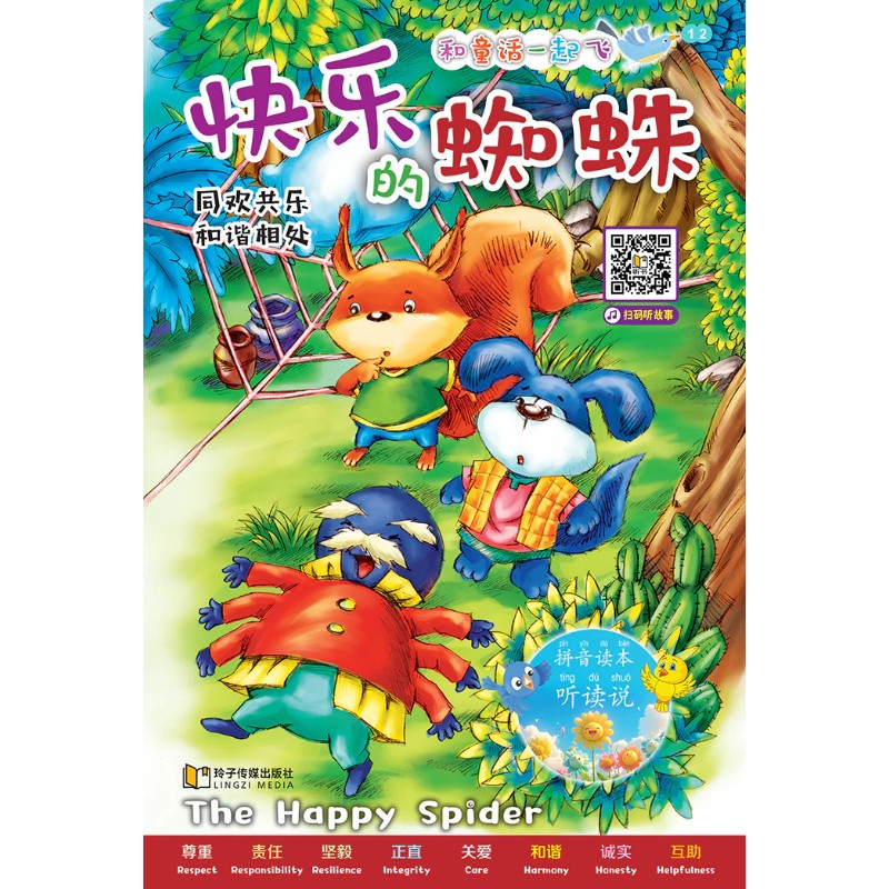 和童话一起飞.12：快乐的蜘蛛～同欢共乐，和谐相处（拼音）  9789815356175 | Singapore Chinese Bookstore | Maha Yu Yi Pte Ltd