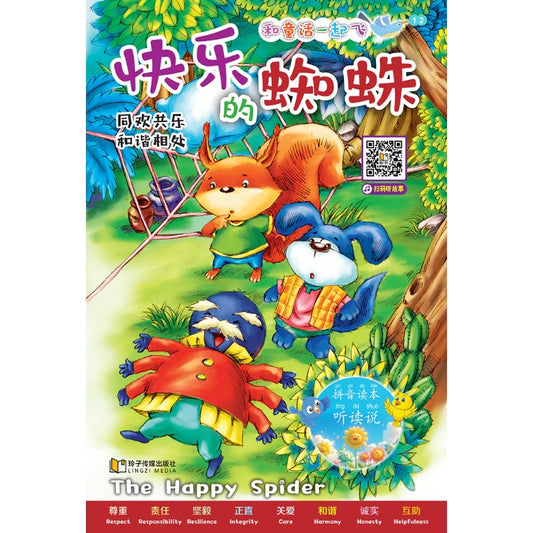 和童话一起飞.12：快乐的蜘蛛～同欢共乐，和谐相处（拼音）  9789815356175 | Singapore Chinese Bookstore | Maha Yu Yi Pte Ltd