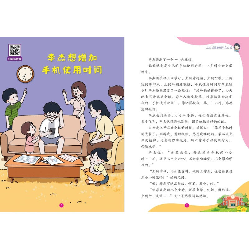 PSLE小六会考听说读～结合阅读、口试会话与听力的有声宝典PSLE Listening, Speaking & Reading Integrated Audio Companion 9789815356250 | Singapore Chinese Bookstore | Maha Yu Yi Pte Ltd