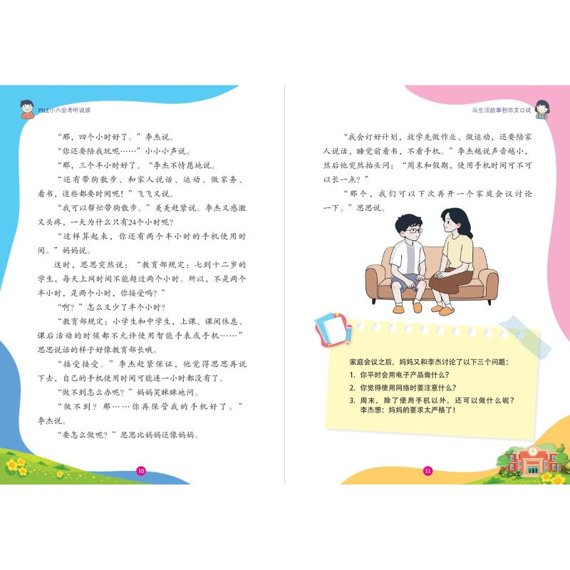PSLE小六会考听说读～结合阅读、口试会话与听力的有声宝典PSLE Listening, Speaking & Reading Integrated Audio Companion 9789815356250 | Singapore Chinese Bookstore | Maha Yu Yi Pte Ltd
