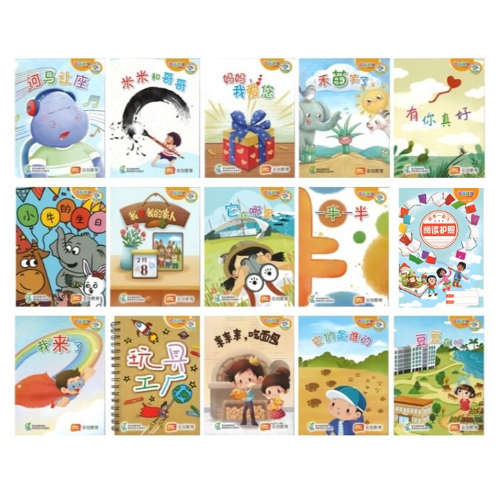 “和书一起飞”小图书系列 一年级.A （全14册+阅读护照） Higher Chinese Supplementary Readers Bundle & Reading Passport for P1A (Book 1 to 14) 9789815357479 | Singapore Chinese Bookstore | Maha Yu Yi Pte Ltd