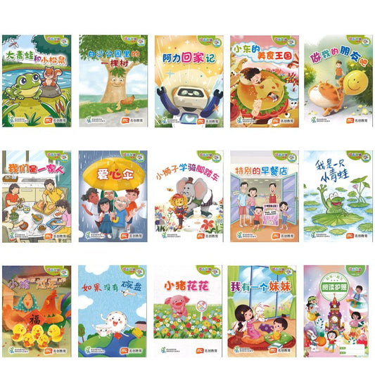 “和书一起飞”小图书系列 二年级.A （全14册+阅读护照） Higher Chinese Supplementary Readers Bundle & Reading Passport for P2A (Book 1 to 14) 9789815357486 | Singapore Chinese Bookstore | Maha Yu Yi Pte Ltd