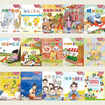 “和书一起飞”小图书系列 三年级.B （全14册+阅读护照） Higher Chinese Supplementary Readers Bundle & Reading Passport for P3B (Book 15 to 28)