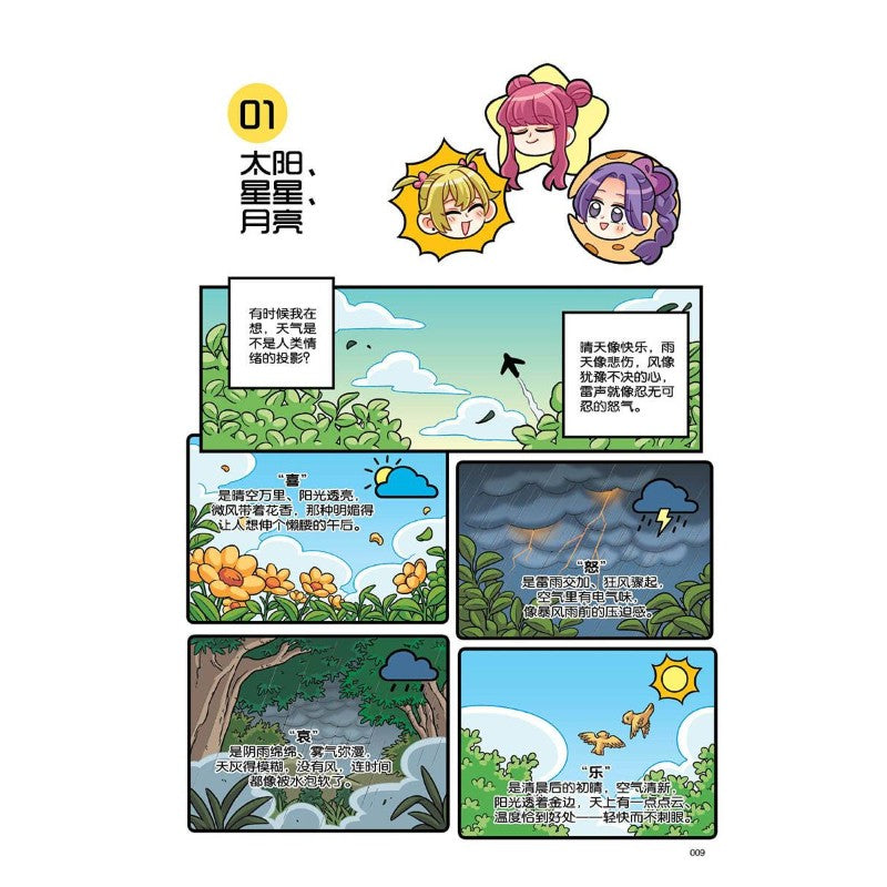 天气篇: 今天放晴了吗？ Candy Series G70: Weather: When Feelings Rain Down 9789815373547 | Singapore Chinese Bookstore | Maha Yu Yi Pte Ltd