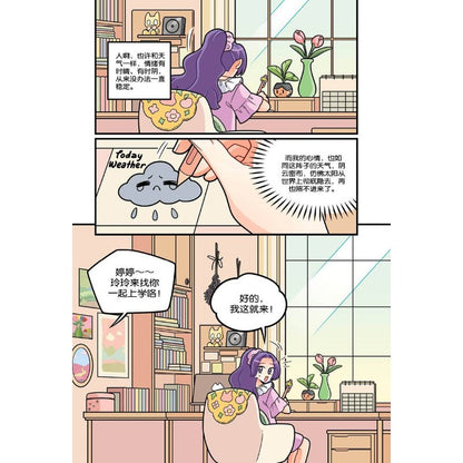 天气篇: 今天放晴了吗？ Candy Series G70: Weather: When Feelings Rain Down 9789815373547 | Singapore Chinese Bookstore | Maha Yu Yi Pte Ltd