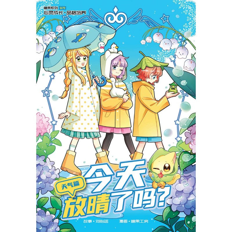 天气篇: 今天放晴了吗？ Candy Series G70: Weather: When Feelings Rain Down 9789815373547 | Singapore Chinese Bookstore | Maha Yu Yi Pte Ltd