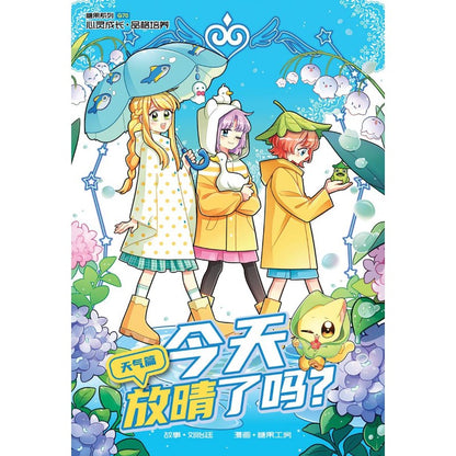 天气篇: 今天放晴了吗？ Candy Series G70: Weather: When Feelings Rain Down 9789815373547 | Singapore Chinese Bookstore | Maha Yu Yi Pte Ltd