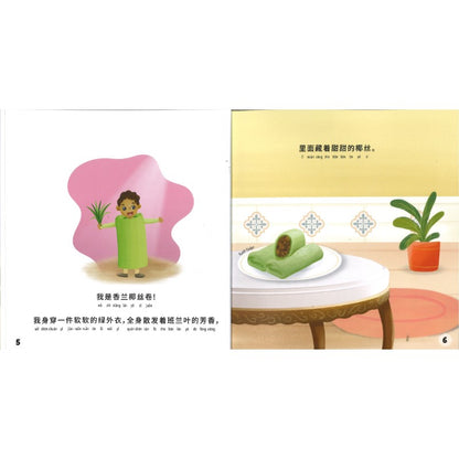 独一无二的小糯米糍（拼音） 9789819402595 | Singapore Chinese Bookstore | Maha Yu Yi Pte Ltd