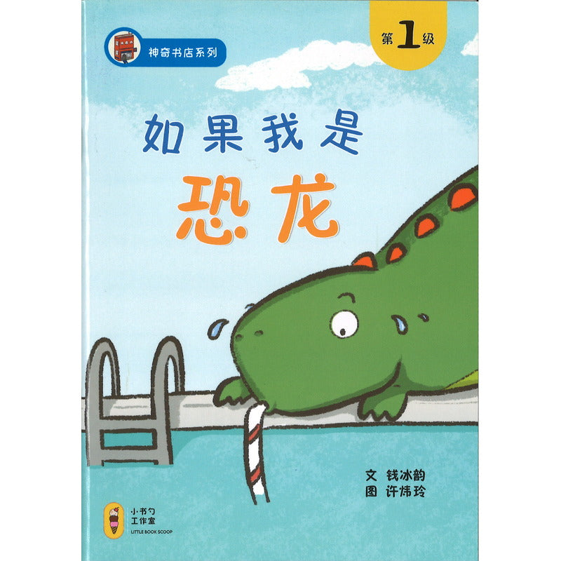 如果我是恐龙（拼音）  9789819403967 | Singapore Chinese Bookstore | Maha Yu Yi Pte Ltd