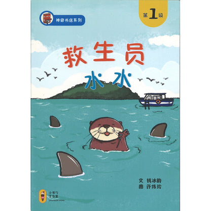 救生员水水（拼音）  9789819403974 | Singapore Chinese Bookstore | Maha Yu Yi Pte Ltd