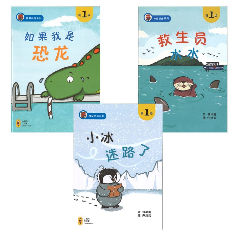 神奇书店系列（全3册）（拼音） 9789819403981SET | Singapore Chinese Bookstore | Maha Yu Yi Pte Ltd