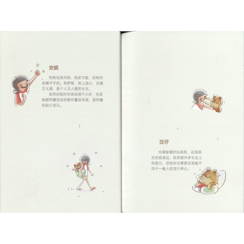 安妮与汪仔 Annie and Woofy  9789819404872 | Singapore Chinese Bookstore | Maha Yu Yi Pte Ltd