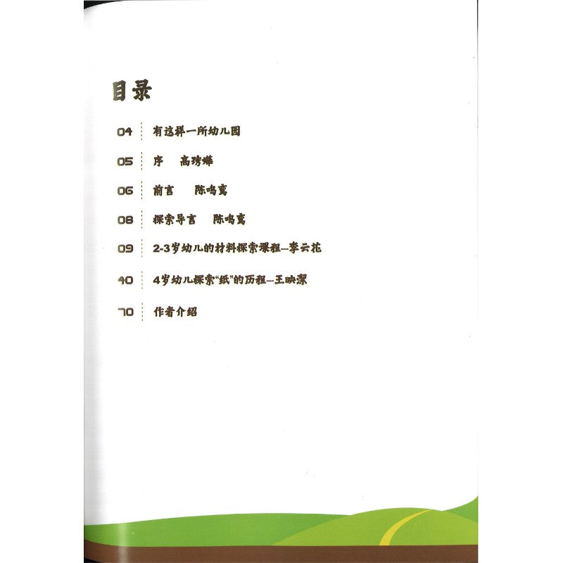 培养独立与咨询的幼儿 - 2至4岁 聚焦探索 9789819407149 | Singapore Chinese Bookstore | Maha Yu Yi Pte Ltd
