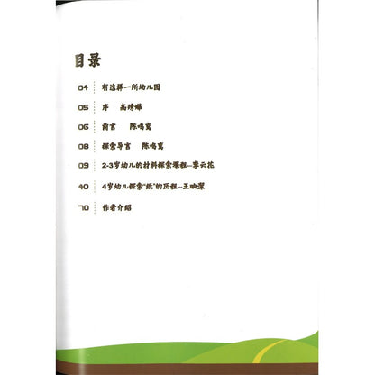 培养独立与咨询的幼儿 - 2至4岁 聚焦探索 9789819407149 | Singapore Chinese Bookstore | Maha Yu Yi Pte Ltd