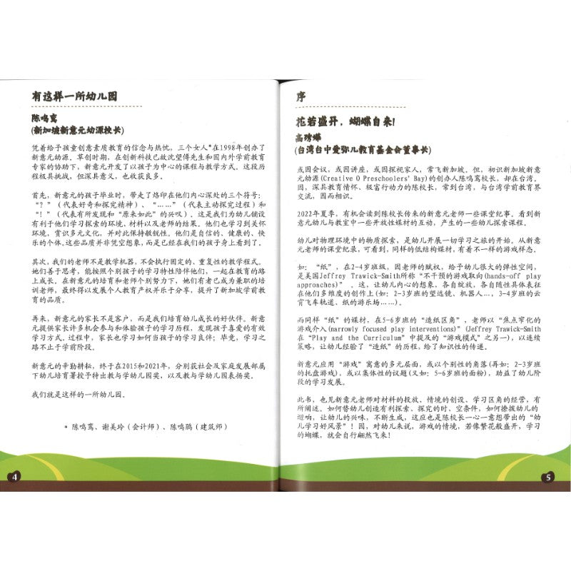 培养独立与咨询的幼儿 - 2至4岁 聚焦探索 9789819407149 | Singapore Chinese Bookstore | Maha Yu Yi Pte Ltd