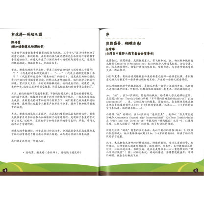 培养独立与咨询的幼儿 - 2至4岁 聚焦探索 9789819407149 | Singapore Chinese Bookstore | Maha Yu Yi Pte Ltd