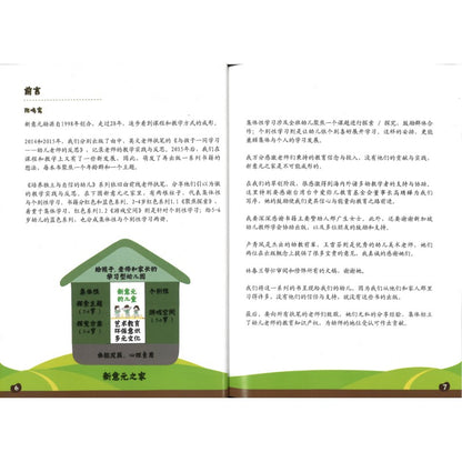 培养独立与咨询的幼儿 - 2至4岁 聚焦探索 9789819407149 | Singapore Chinese Bookstore | Maha Yu Yi Pte Ltd