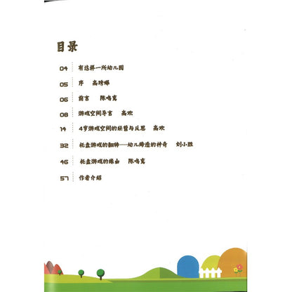 培养独立与咨询的幼儿 - 2至4岁 游戏空间 9789819407156 | Singapore Chinese Bookstore | Maha Yu Yi Pte Ltd