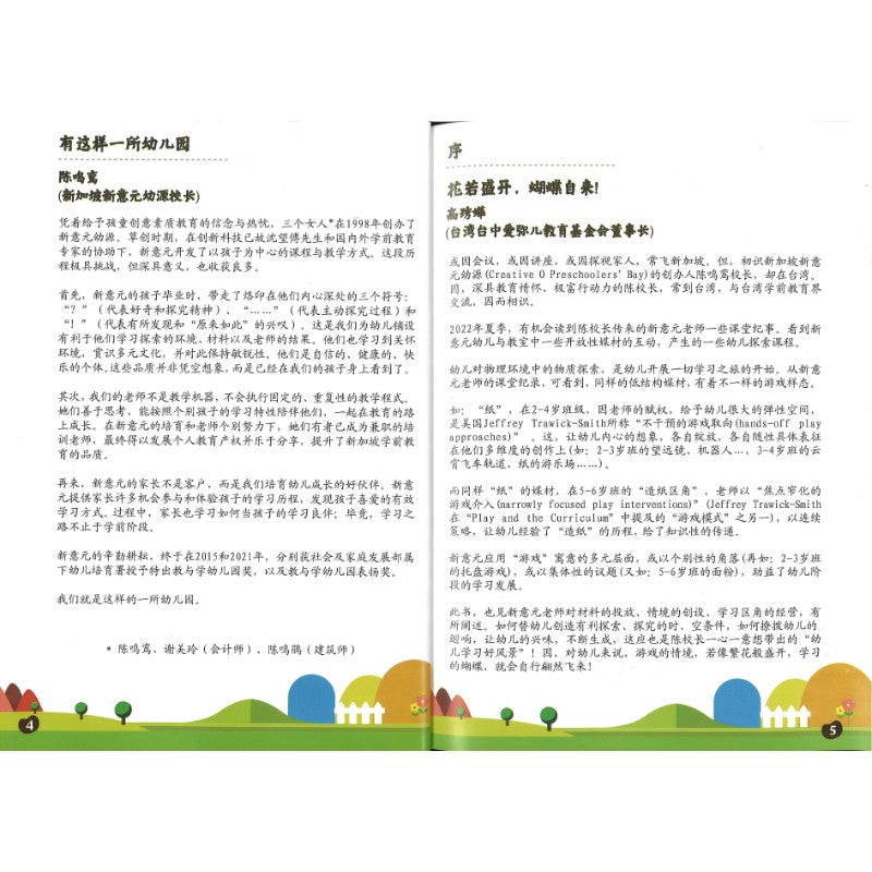 培养独立与咨询的幼儿 - 2至4岁 游戏空间 9789819407156 | Singapore Chinese Bookstore | Maha Yu Yi Pte Ltd