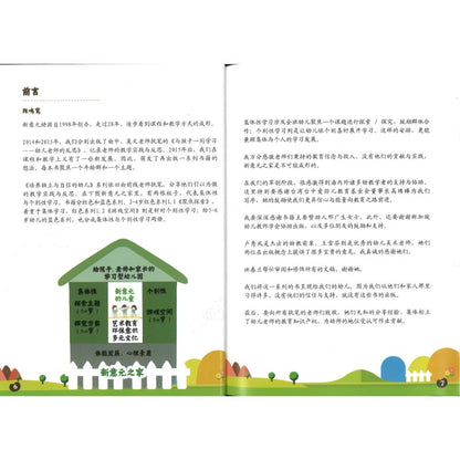 培养独立与咨询的幼儿 - 2至4岁 游戏空间 9789819407156 | Singapore Chinese Bookstore | Maha Yu Yi Pte Ltd