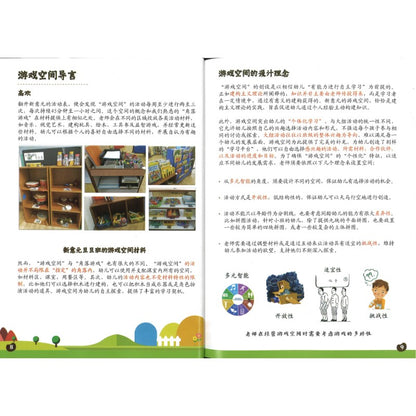 培养独立与咨询的幼儿 - 2至4岁 游戏空间 9789819407156 | Singapore Chinese Bookstore | Maha Yu Yi Pte Ltd