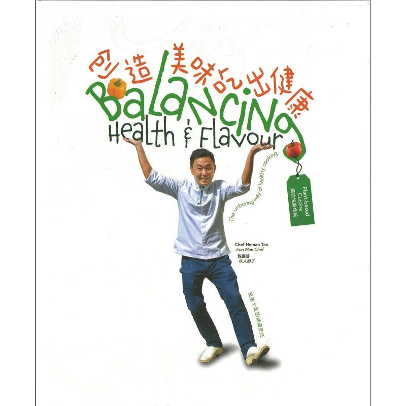 创造美味吃出健康-植物性美食篇（中英双语.精装） Balancing Health's Flavour-The unboring way of healthy cooking 9789819408351 | Singapore Chinese Bookstore | Maha Yu Yi Pte Ltd