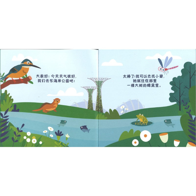 Fergi Loses His Way 小斐迷路了  9789819410286 | Singapore Chinese Bookstore | Maha Yu Yi Pte Ltd