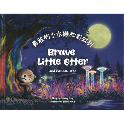 勇敢的小水獭和彩虹树 Brave Little Otter and Rainbow Tree 9789819410378 | Singapore Chinese Bookstore | Maha Yu Yi Pte Ltd