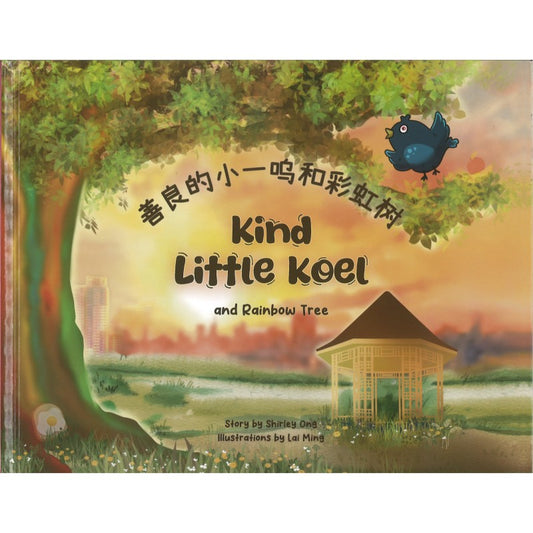 善良的小一呜和彩虹树Kind Little Koel and the Rainbow Tree 9789819410385 | Singapore Chinese Bookstore | Maha Yu Yi Pte Ltd