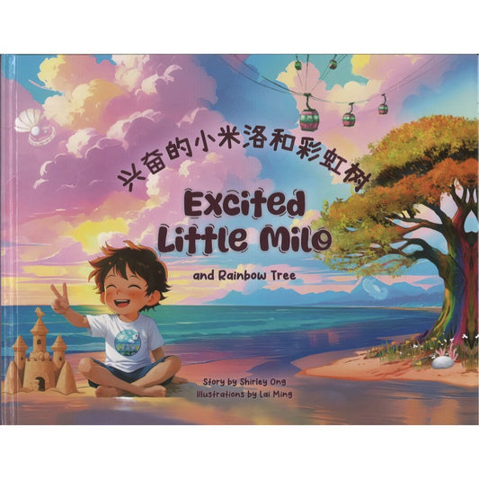兴奋的小米洛和彩虹树 Excited Little Milo and Rainbow Tree 9789819410408 | Singapore Chinese Bookstore | Maha Yu Yi Pte Ltd