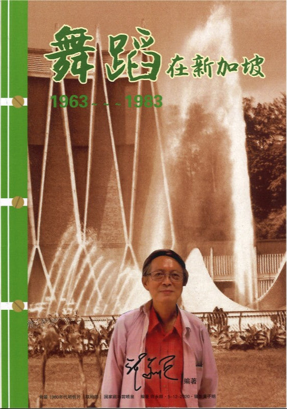 舞蹈在新加坡 1963-1983 9789819413768 | Singapore Chinese Bookstore | Maha Yu Yi Pte Ltd