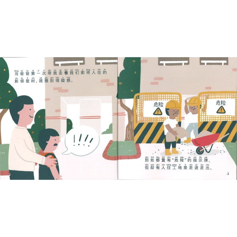 建筑工叔叔（拼音）