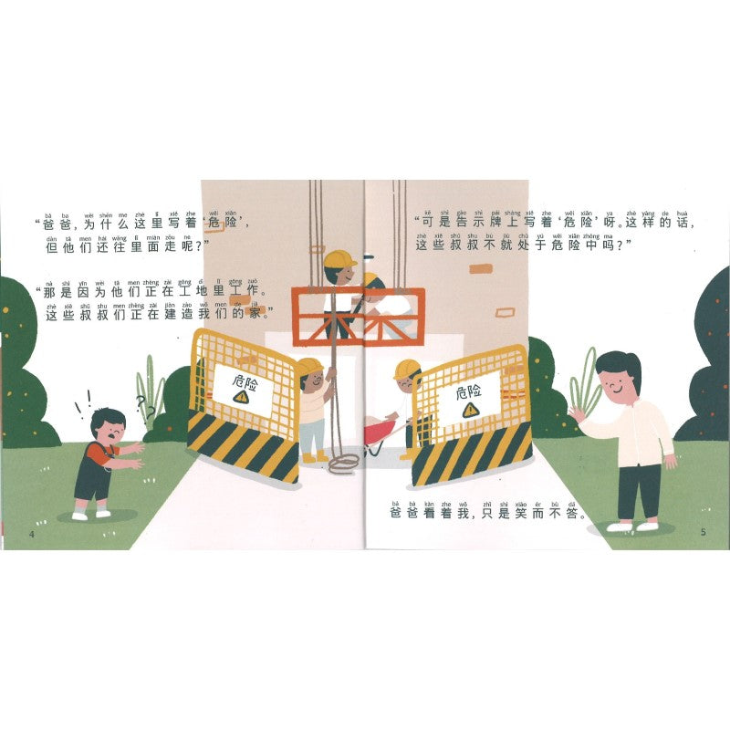 建筑工叔叔（拼音）