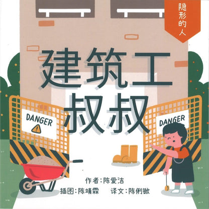 建筑工叔叔（拼音）