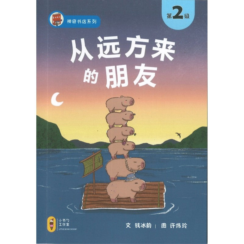 从远方来的朋友 9789819425457 | Singapore Chinese Bookstore | Maha Yu Yi Pte Ltd