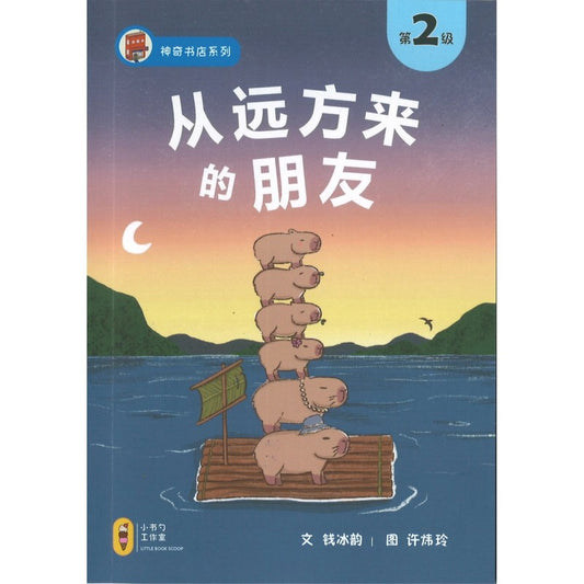 从远方来的朋友 9789819425457 | Singapore Chinese Bookstore | Maha Yu Yi Pte Ltd