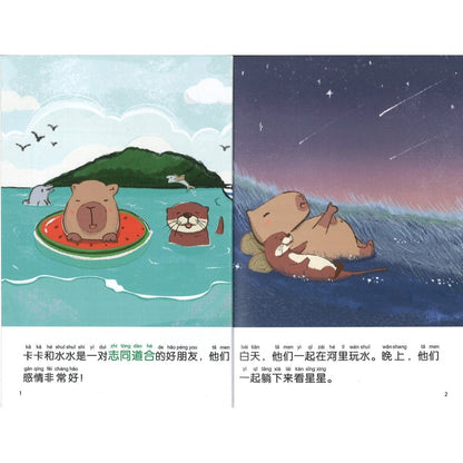 慢吞吞的卡卡（拼音）