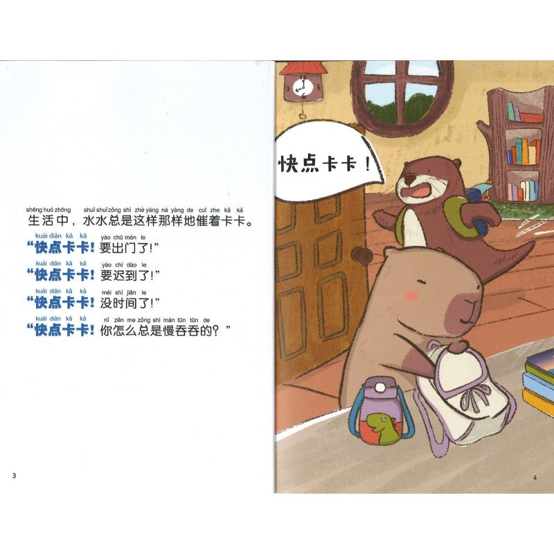 慢吞吞的卡卡（拼音）
