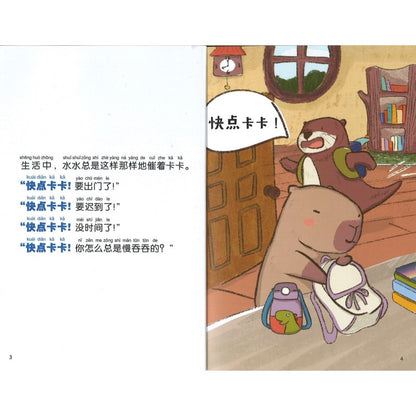 慢吞吞的卡卡（拼音）