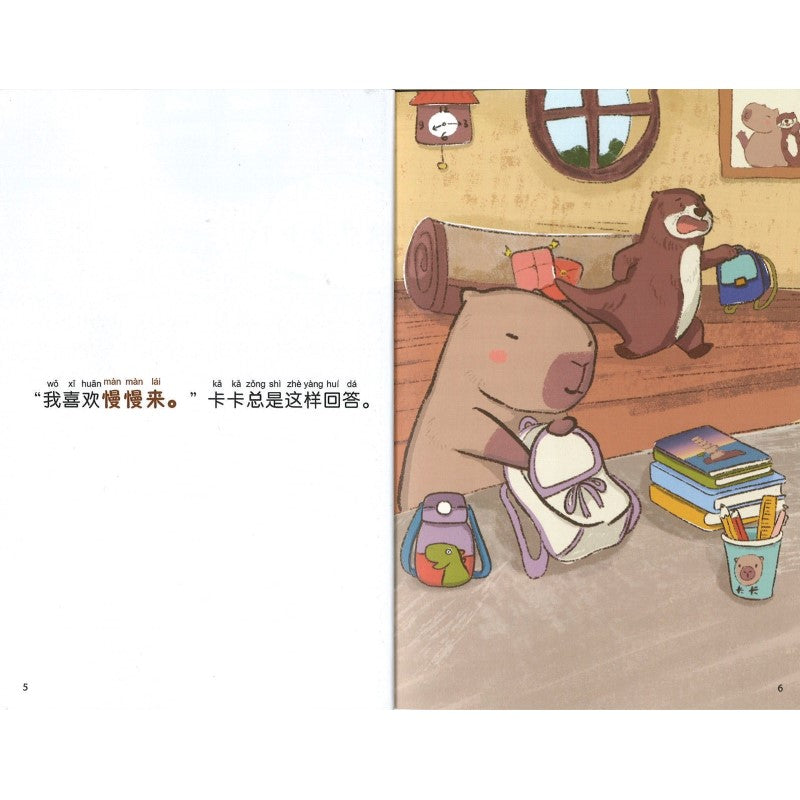 慢吞吞的卡卡（拼音）