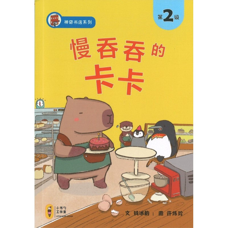 慢吞吞的卡卡 9789819429417 | Singapore Chinese Bookstore | Maha Yu Yi Pte Ltd